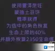 原神爪爪土豆饼怎么获得 制作方法介绍