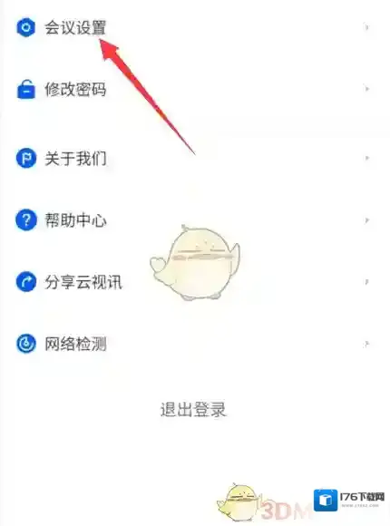 《云视讯》接收短信邀请设置方法