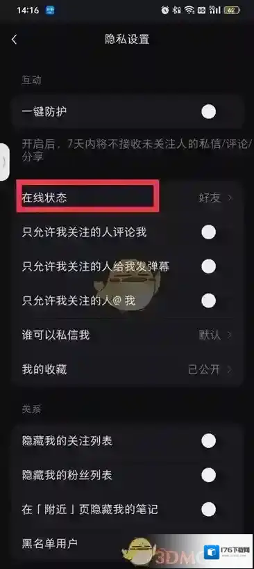 《小红书》在线状态关闭方法