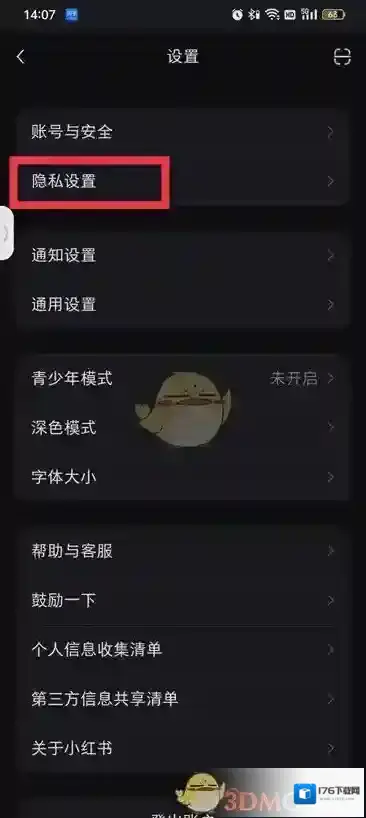 《小红书》在线状态关闭方法