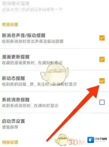 《布卡漫画》动态提醒关闭方法