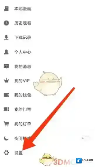 《布卡漫画》动态提醒关闭方法