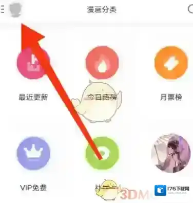 《布卡漫画》动态提醒关闭方法