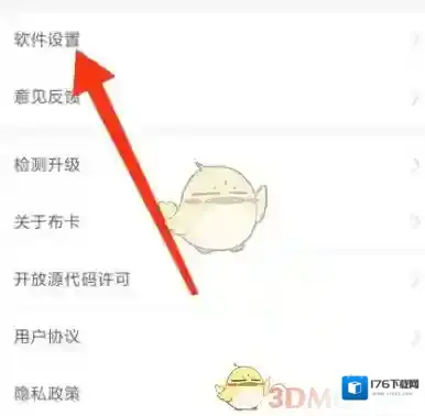 《布卡漫画》动态提醒关闭方法
