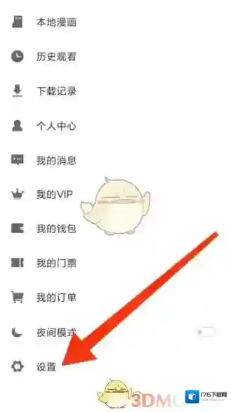 《布卡漫画》关闭系统消息提醒方法
