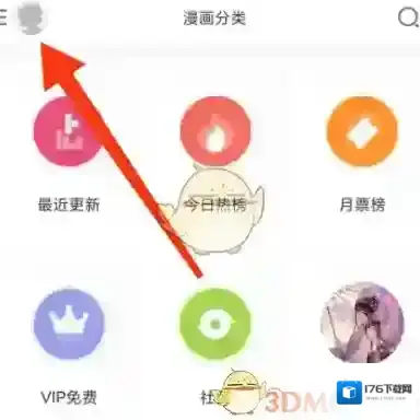 《布卡漫画》关闭系统消息提醒方法
