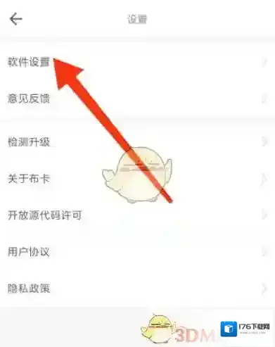 《布卡漫画》关闭系统消息提醒方法