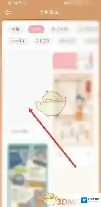 《念念手帐》制作手账教程