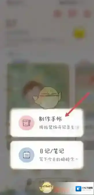 《念念手帐》制作手账教程