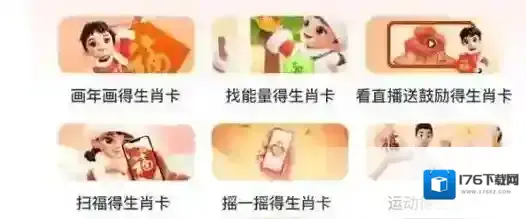 《支付宝》2023生肖卡开奖时间分享