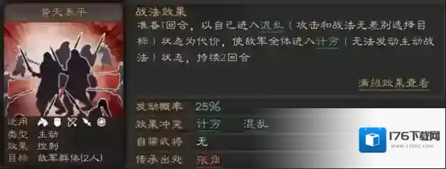 三国志战略版张角怎么样 张角武将战法搭配攻略