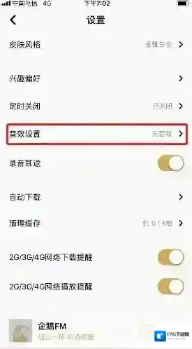 《企鹅fm》音效开启方法