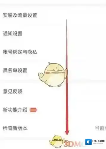 《4399游戏盒》退出登录方法