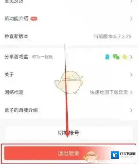 《4399游戏盒》退出登录方法