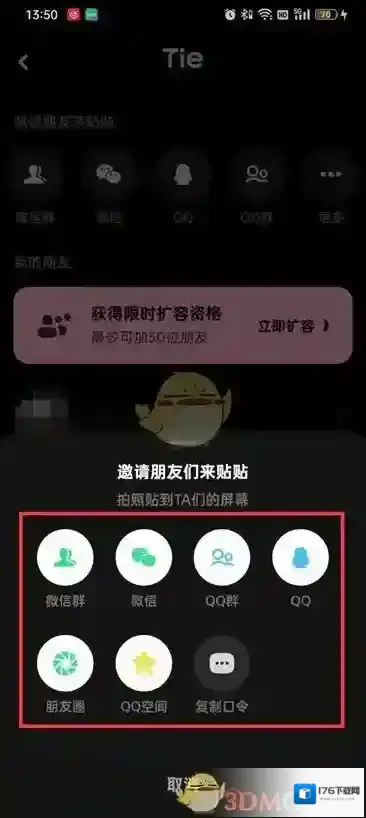 《贴贴》添加密友方法