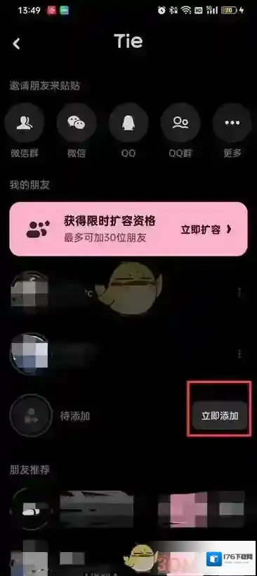 《贴贴》添加密友方法