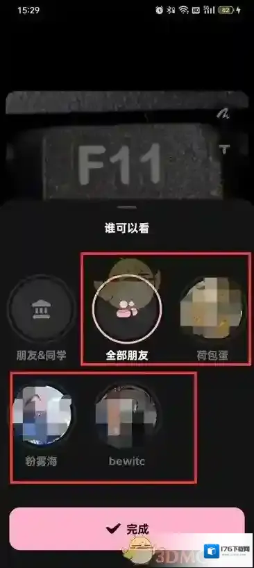 《贴贴》屏蔽陌生人方法