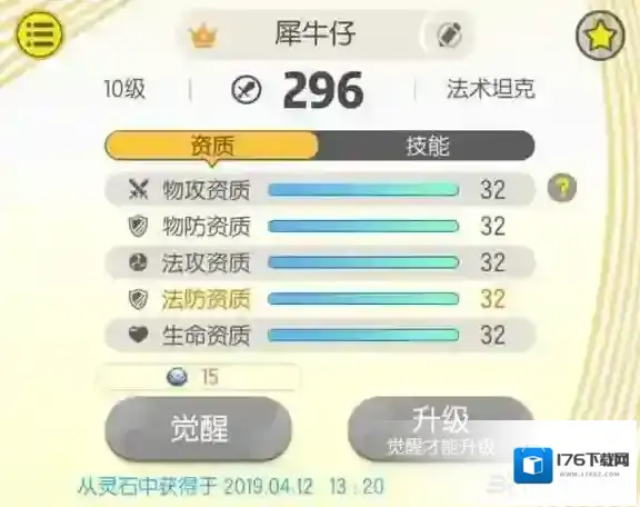 一起来捉妖资质怎么改 资质问题详解攻略