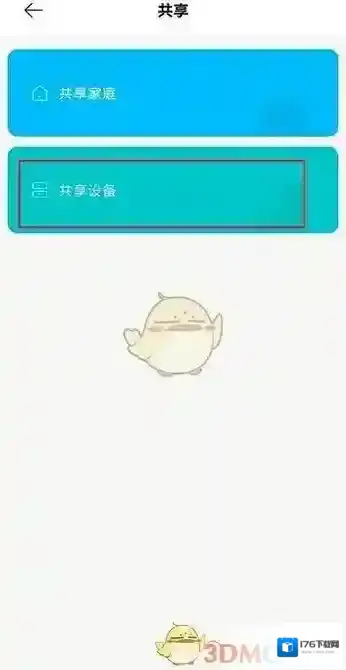 《米家》共享设备给家人方法