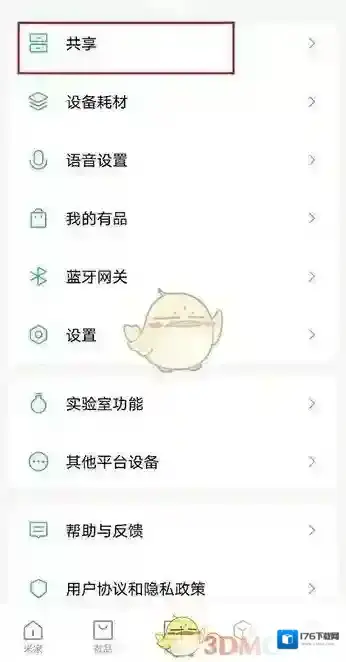《米家》共享设备给家人方法