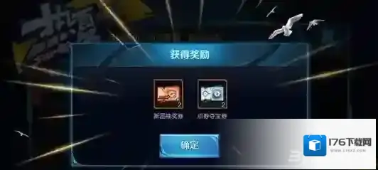 王者荣耀点券夺宝券怎么获得 点券夺宝券获取方法