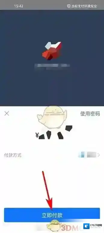 《一淘》待付款订单付款方法