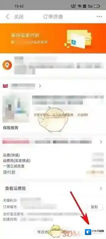 《一淘》待付款订单付款方法