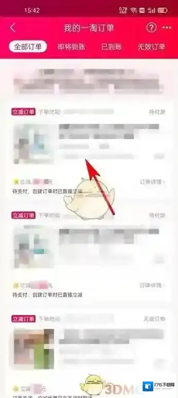 《一淘》待付款订单付款方法