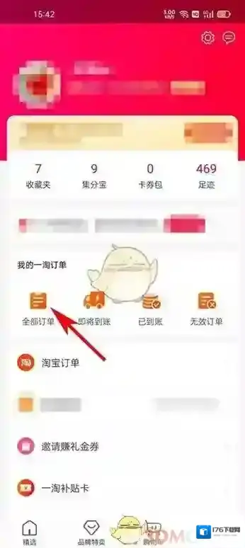 《一淘》待付款订单付款方法