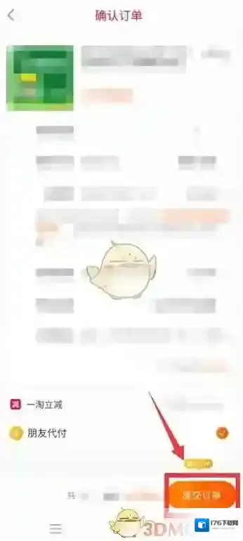 《一淘》找朋友待付款方法