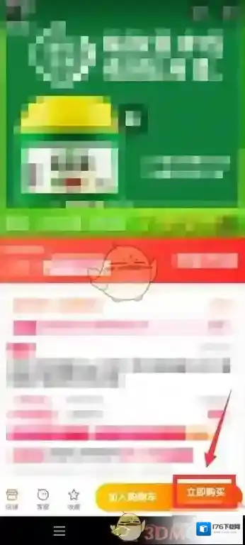 《一淘》找朋友待付款方法