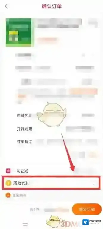 《一淘》找朋友待付款方法