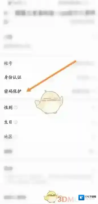 《4399游戏盒》设置邮箱密保方法