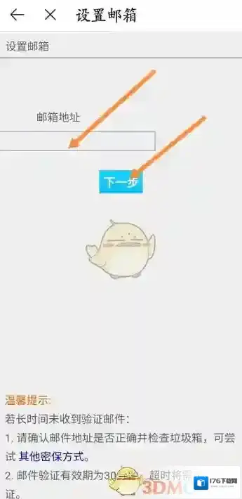 《4399游戏盒》设置邮箱密保方法