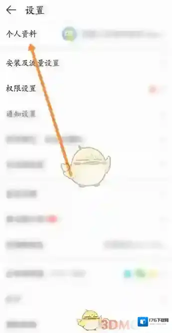 《4399游戏盒》设置邮箱密保方法