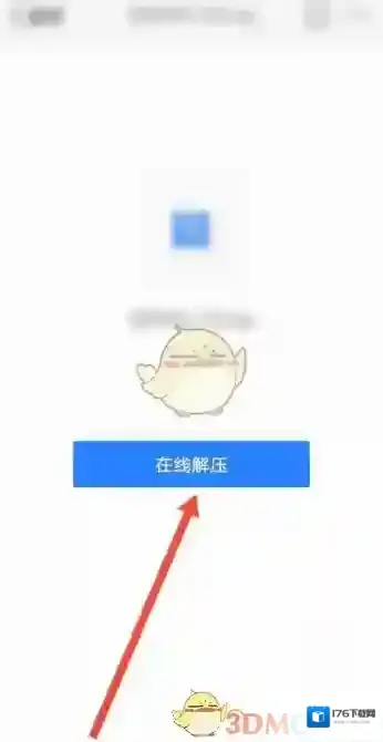 《腾讯微云》解压文件方法介绍