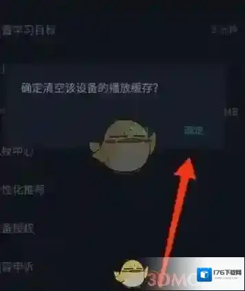 《轻听英语》清空播放缓存方法