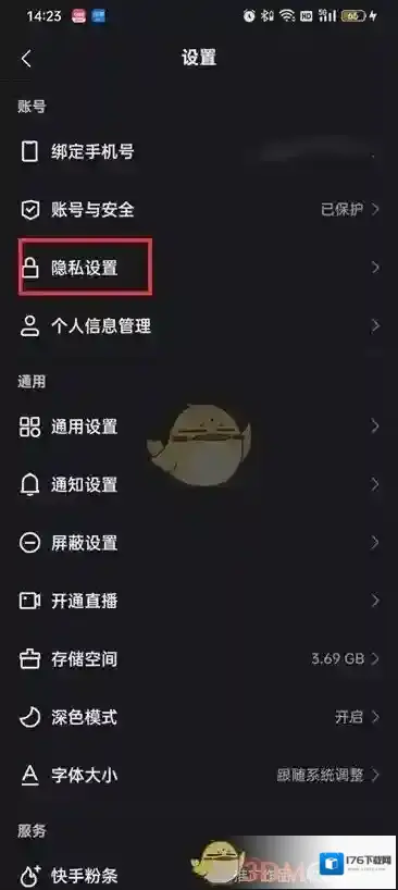《快手》私密收藏设置方法