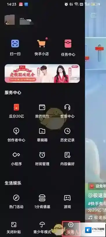 《快手》私密收藏设置方法