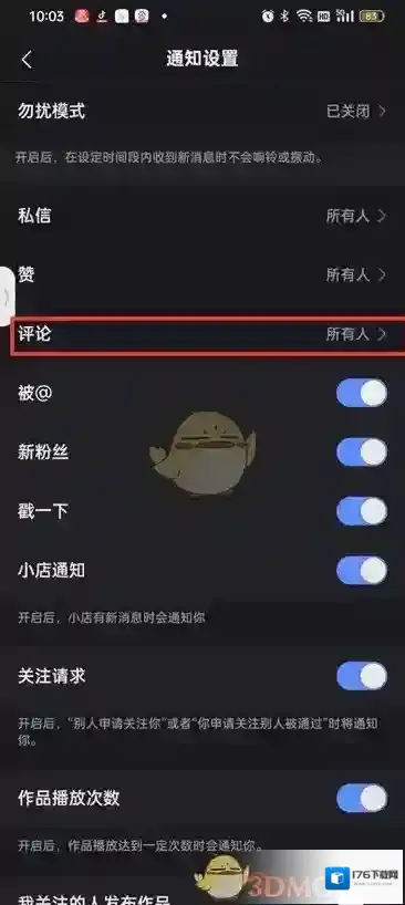 《快手》评论通知设置方法
