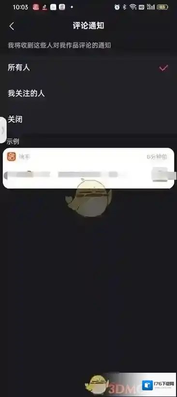 《快手》评论通知设置方法