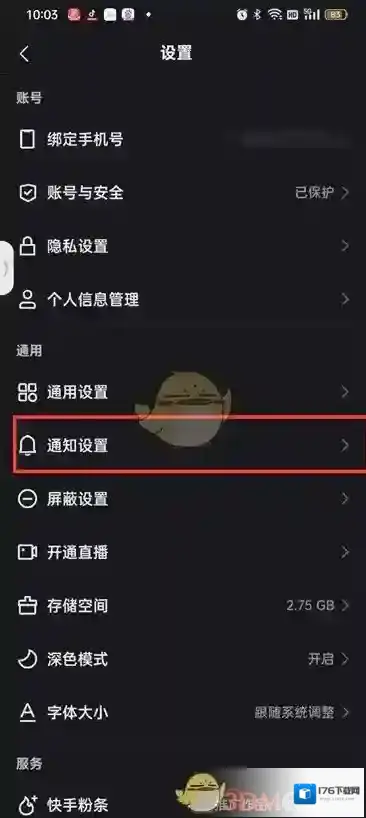 《快手》评论通知设置方法