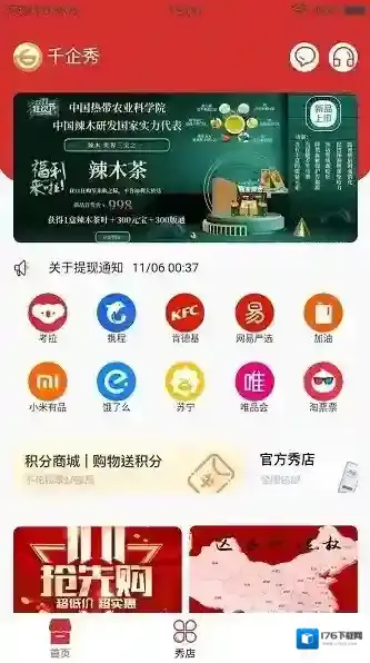 千企秀5g网络时代