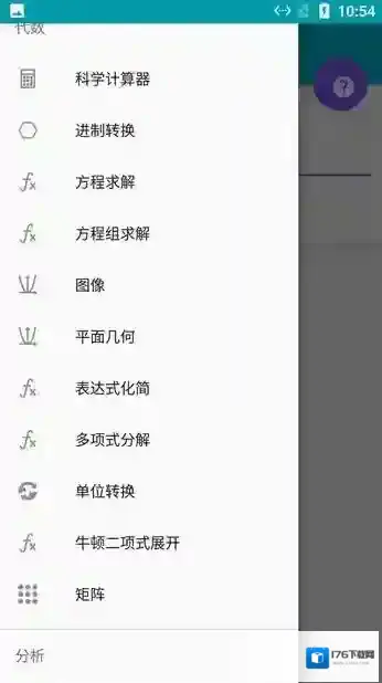 小马几何计算器