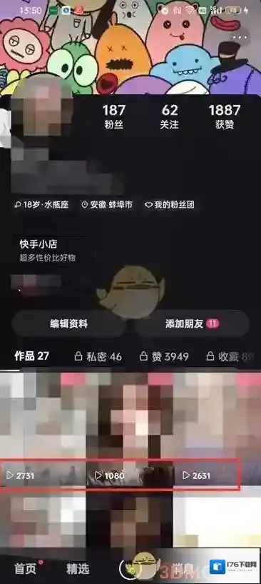 《快手》作品播放次数查看方法