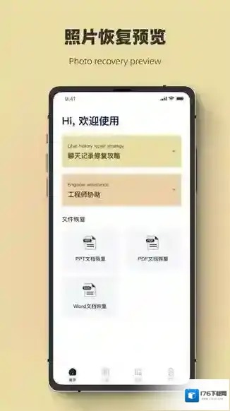 聊天记录恢复极速大师