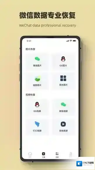 聊天记录恢复极速大师