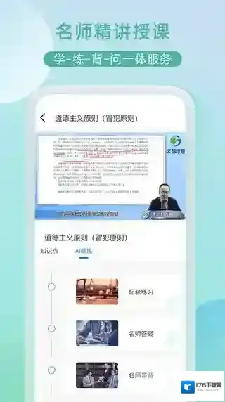小嘟ai课(司法考试学习平台)