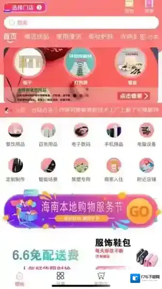 好货商本地社区购物服务平台