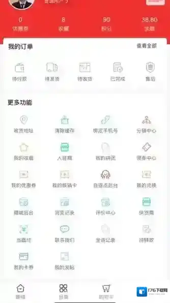 好货商本地社区购物服务平台